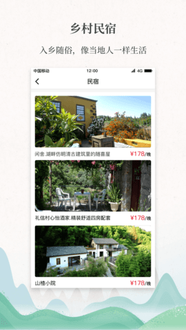 嗨走乡村  v2.0.4图3