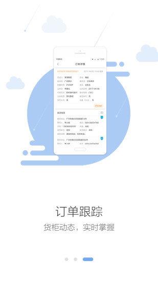 货云集物流  v2.0.1图3