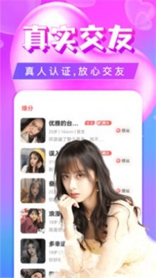 单身聊欢交友最新版  v5.1.1图1