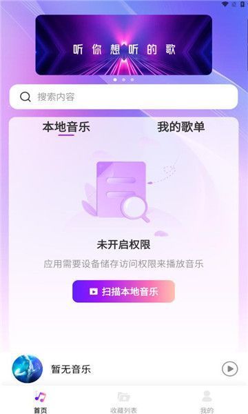 畅享音乐播放器安卓版下载  v1.0.0图3