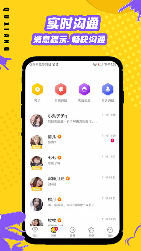 趣享交友2024  v1.0图2