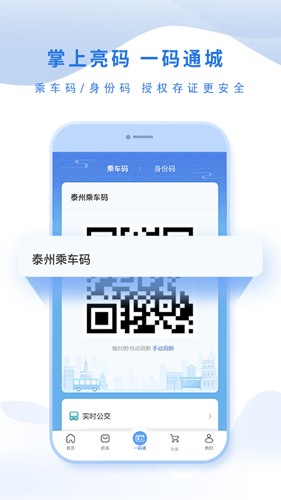 泰州通  v2.0.9图2