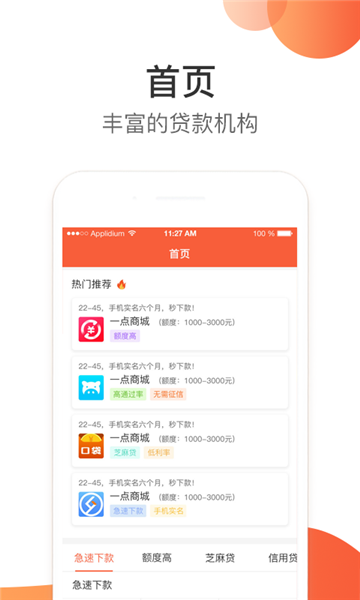 任性趣贷安卓版  v2.3.0图2