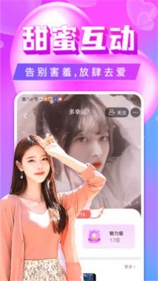 单身聊欢交友手机版app  v5.1.1图2