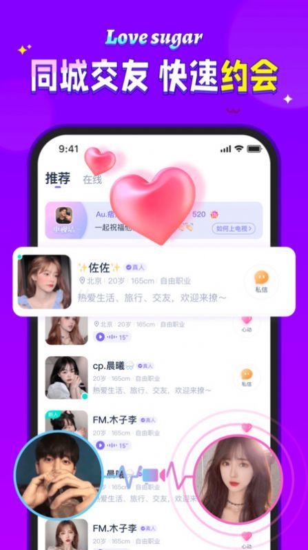 爱糖交友手机版官网  v1.0图3