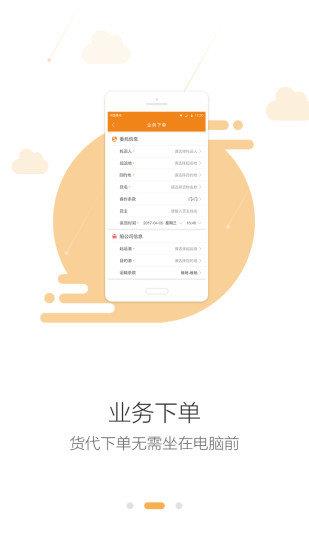 货云集物流  v2.0.1图2