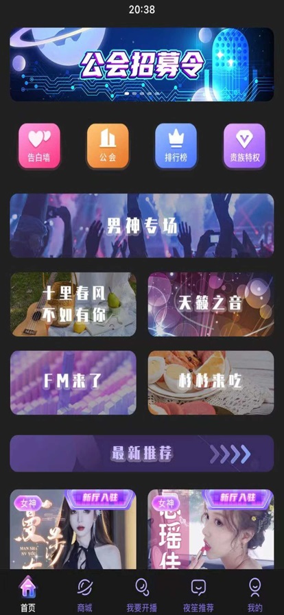 夜笙语音最新版下载安装苹果版免费  v1.0.0图3