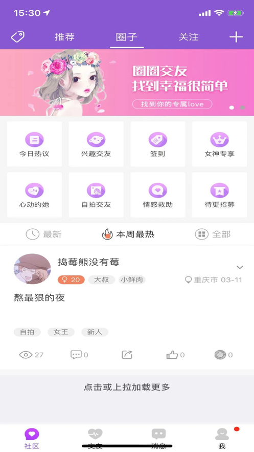 唇动交友app  v1.0.0图1