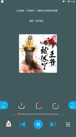 蓝莓听书最新版下载免费  v1.2图2