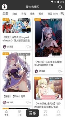 漫次元社区手机版  v1.0图1