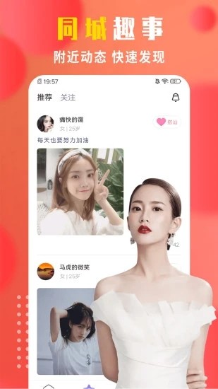 附近陌生人欢聊亲友  v1.0图3