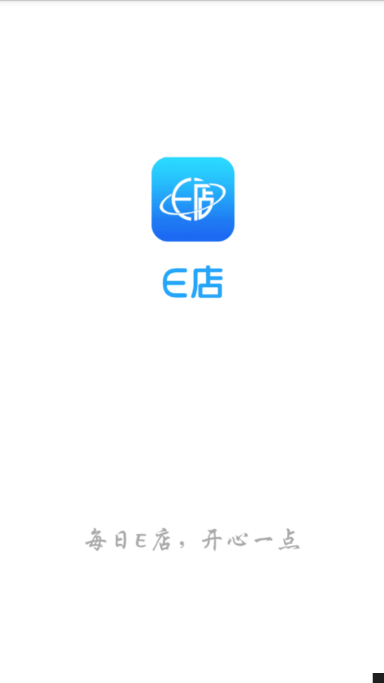 E店商家  v1.0.0图1