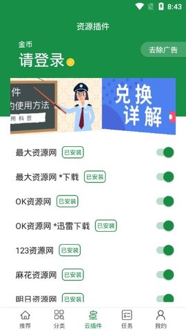 新绿点搜索app