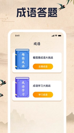 成语乐一乐  v1.0.1图3