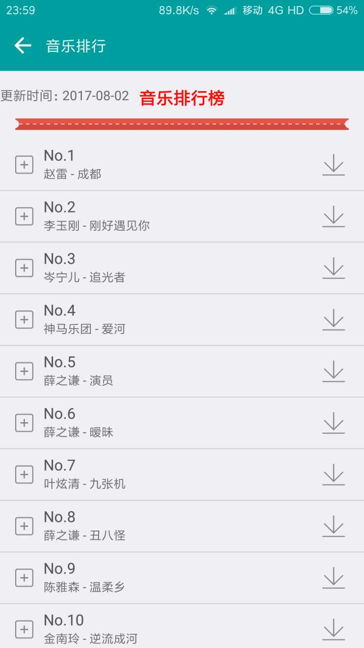 聆听乐库  v3.4.3图4