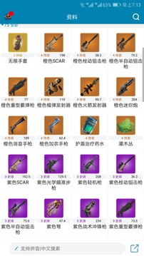 堡垒之夜助手  v1.6图4