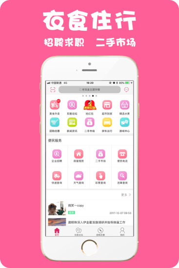 在东胜  v4.2.0图2