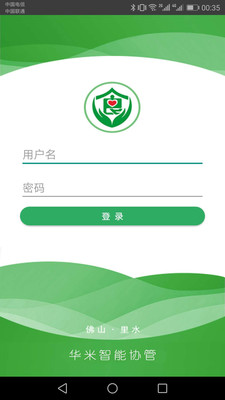 华米智能协管  v1.0图1