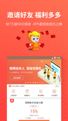 聪明钱理财  v1.2.4图3