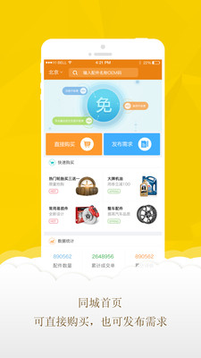 同城汽配  v1.5.1图1