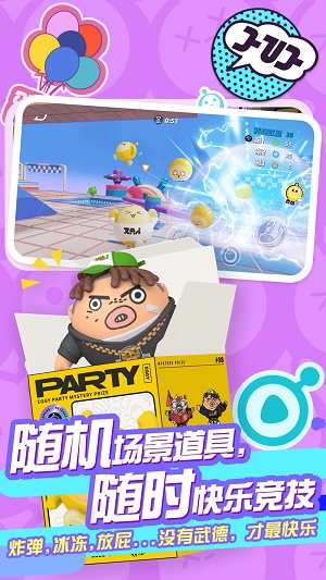 华为渠道蛋仔派对下载  v1.0.4图1