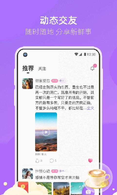 相遇真实交友安卓版下载安装苹果版  v3.2.3图3