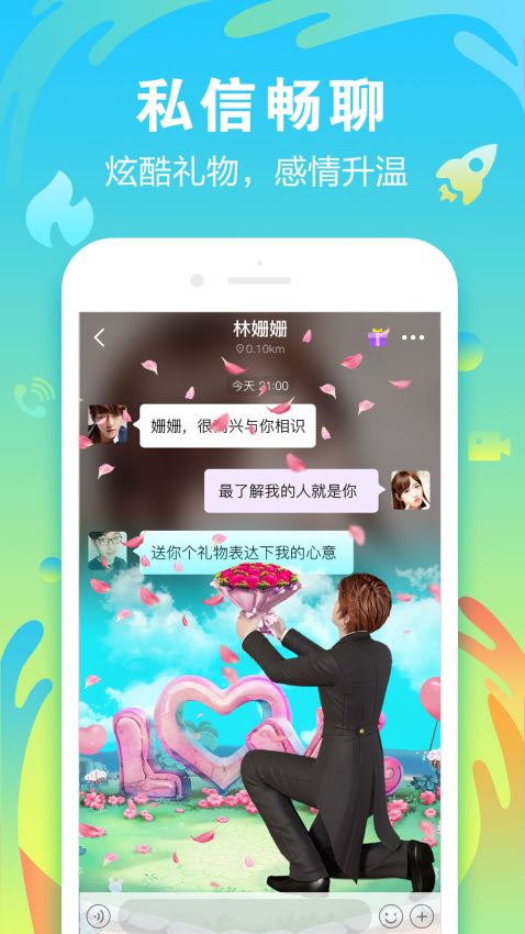 陌声下载安装到手机  v4.7.4图2