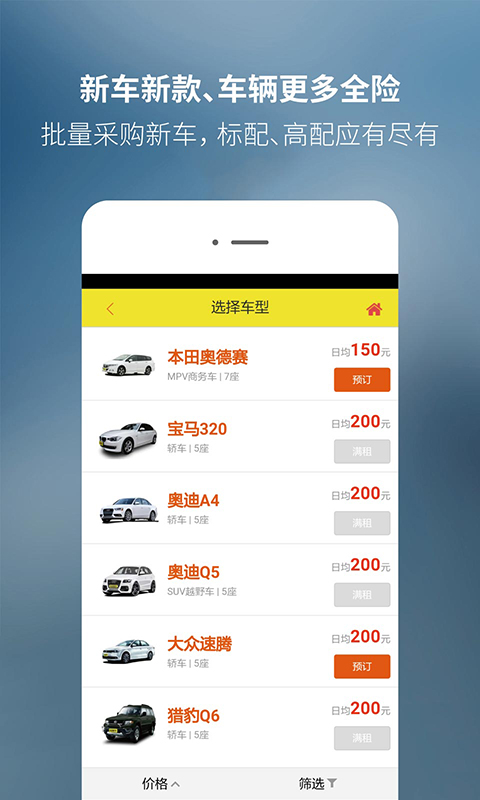 和谐租车  v0.0.1图3