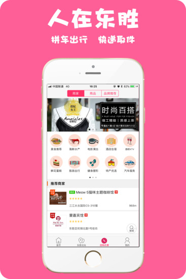 在东胜  v4.2.0图4