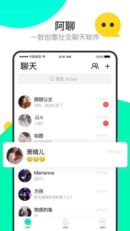 阿聊聊天最新版本下载安装  v1.0.0图3