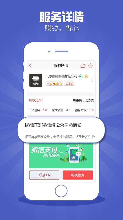 威客兼职  v2.68图2