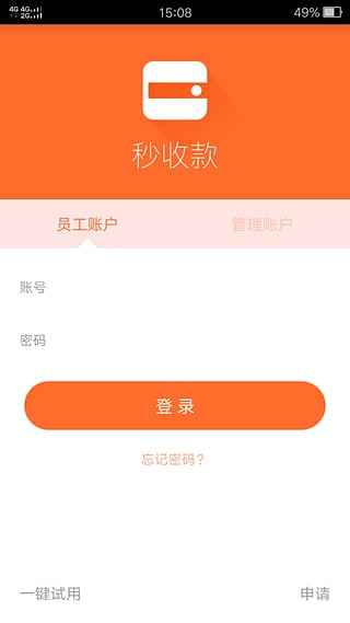 秒收款  v1.6.0图2