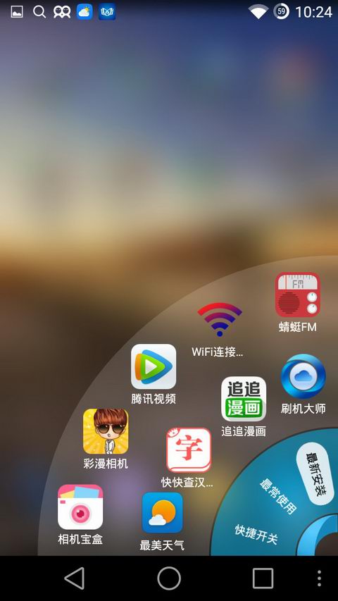 360极速桌面  v1.1图5