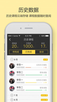 时刻健身  v0.9.6图3