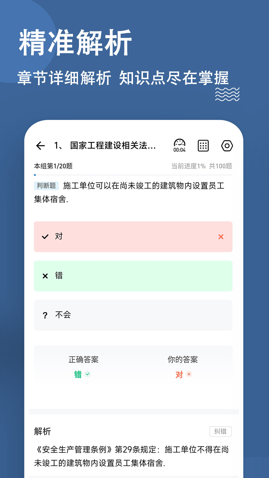 施工员  v3.0.0.0图4