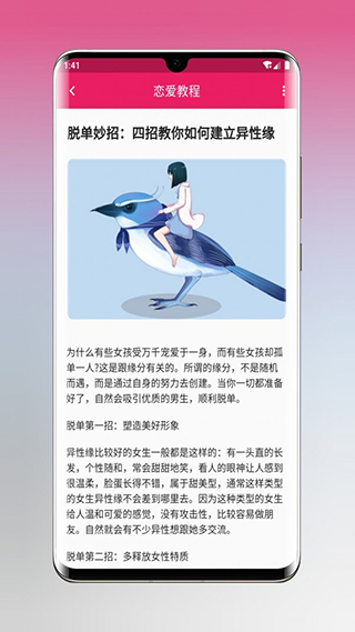 恋爱秘籍电子书在线阅读免费  v1.5.3图2