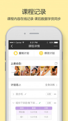 时刻健身  v0.9.6图4