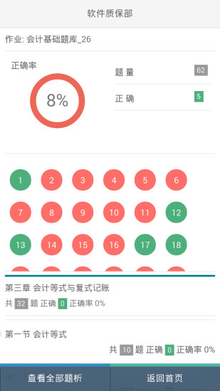 会计考试宝  v1.8图4