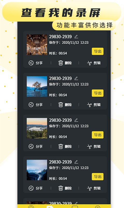 热游屏幕录制手机版软件  v1.4图3