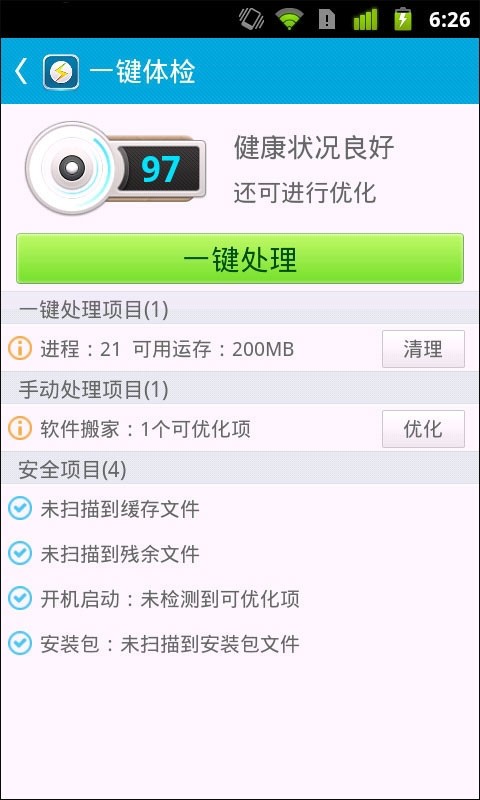 安管优化  v2.1.0图2