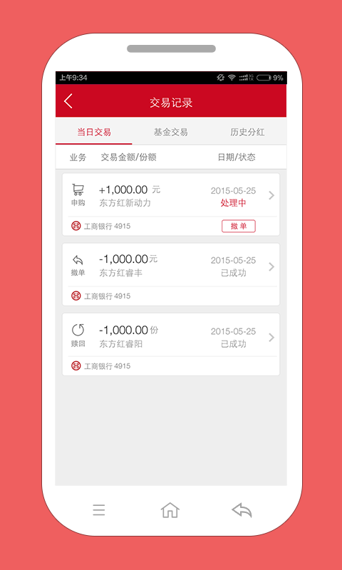 东方红资产管理  v1.0.1图1