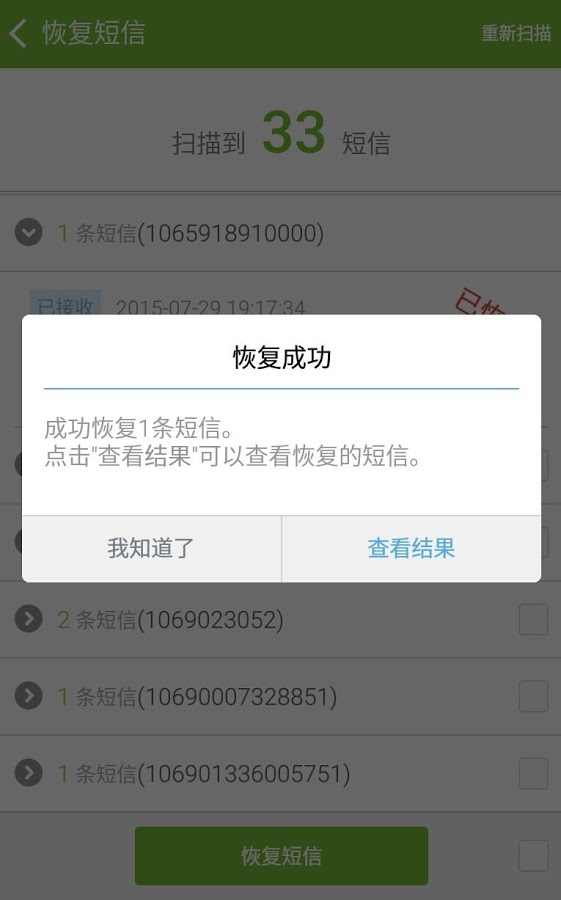 壁虎短信恢复  v1.2图5