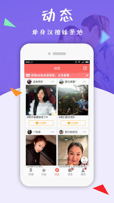 相约同城免费版下载安装最新版  v5.13图3