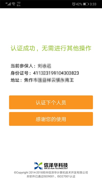 社会保险人脸认证平台2023版下载安装官网