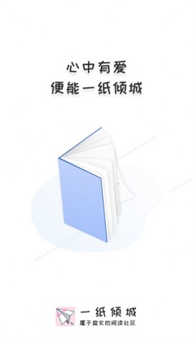 一纸倾城小说app下载安装最新版免费  v1.5图1