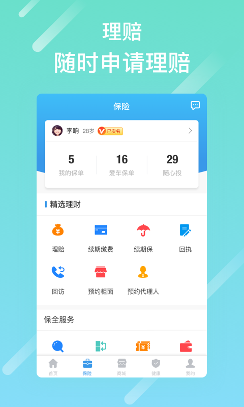 泰生活app下载安装泰康  v2.8.0图2