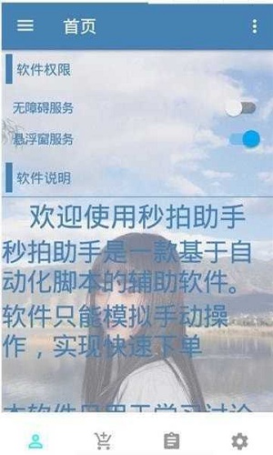 万能抢单神器免费版下载安卓最新版安装  v3.17.00图1