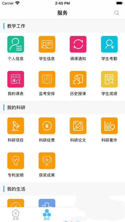 智慧安职教务系统  v1.0.0图1