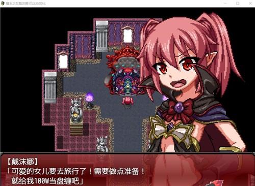 魔王之女戴沫娜最新版  v2.0图1