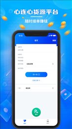 心连心物流  v1.0.43图2